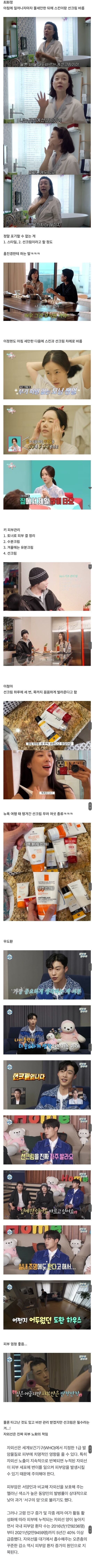 집에 있을 때도 선크림 바른다는 최화정, 이정현 | 인스티즈