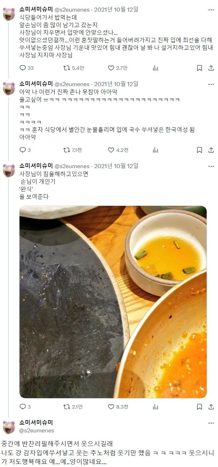 음식점 사장님 기쁘게 해주는 방법.jpg | 인스티즈