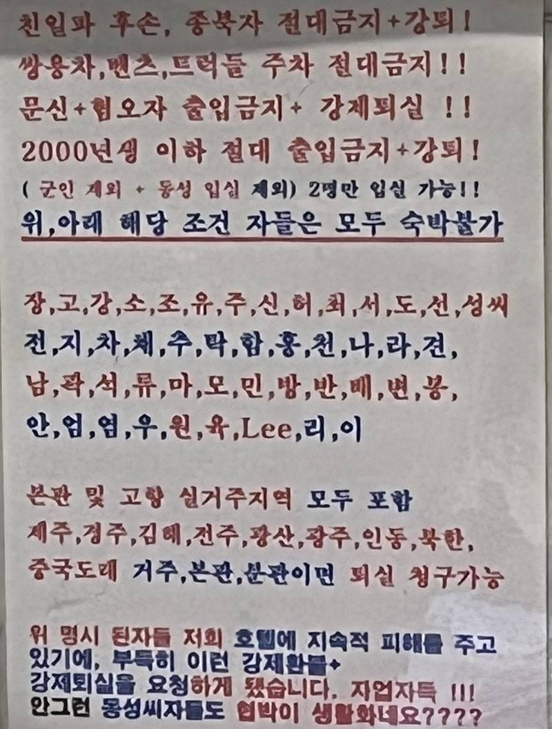 [잡담] 익들아 금지사항 개많던 이 모텔 기억함? | 인스티즈