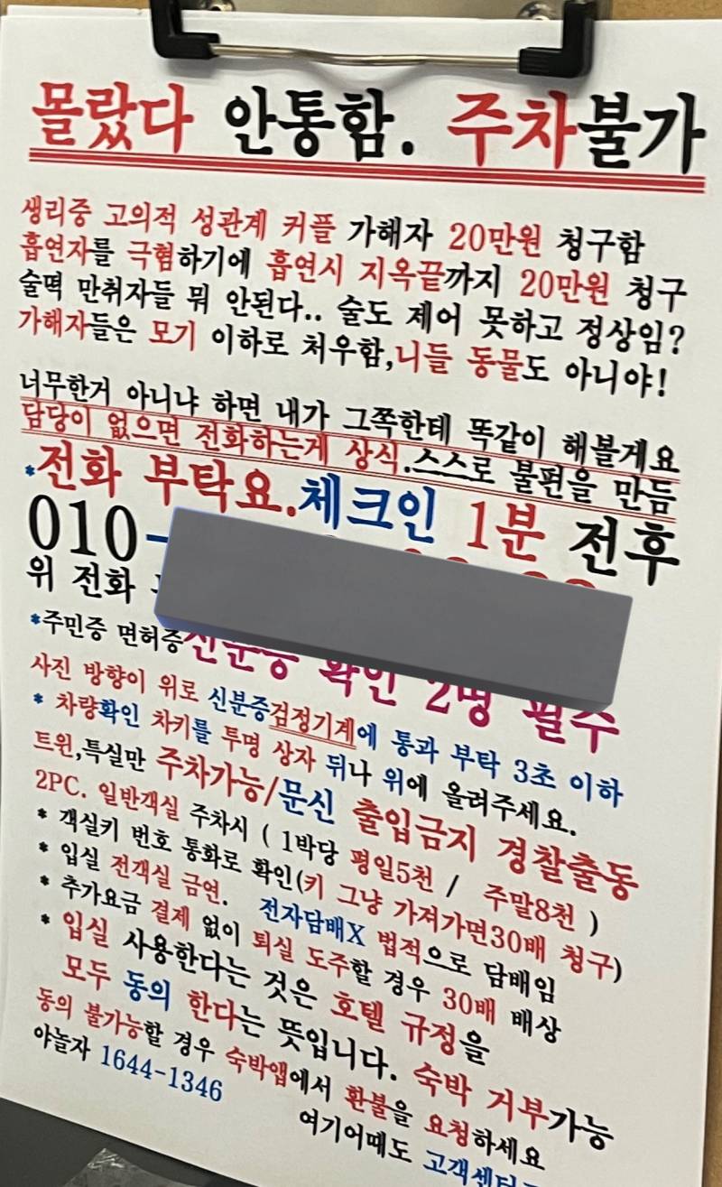[잡담] 익들아 금지사항 개많던 이 모텔 기억함? | 인스티즈