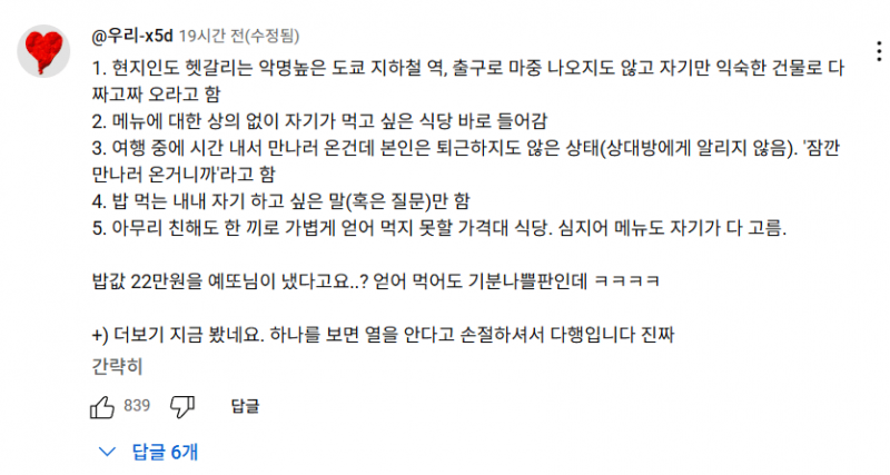 현재 댓글창 험하다는 여행유튜버 게스트 논란.JPG | 인스티즈