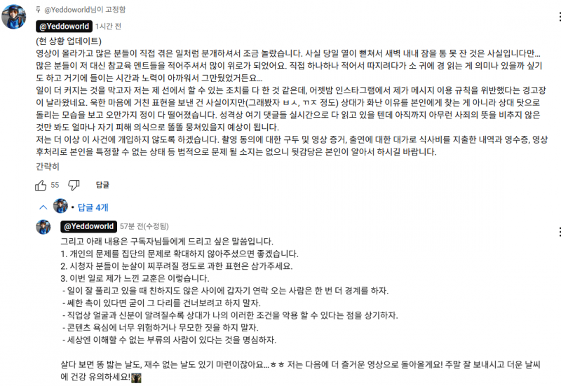 현재 댓글창 험하다는 여행유튜버 게스트 논란.JPG | 인스티즈