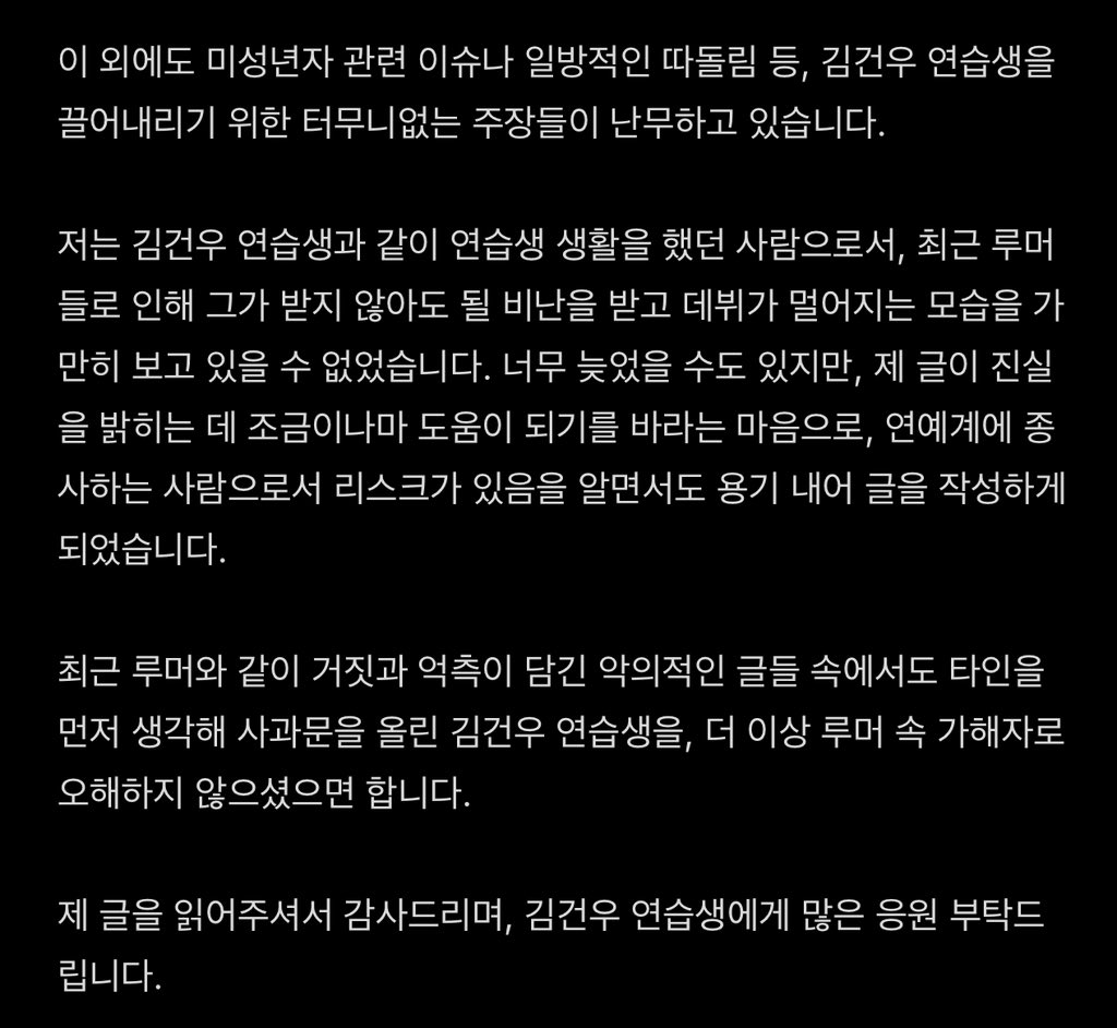 [정보/소식] 보플 김건우 지인 연습생(B엔터) 해명문 | 인스티즈