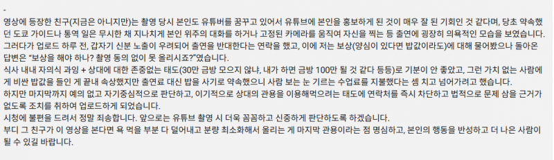 현재 댓글창 험하다는 여행유튜버 게스트 논란.JPG | 인스티즈
