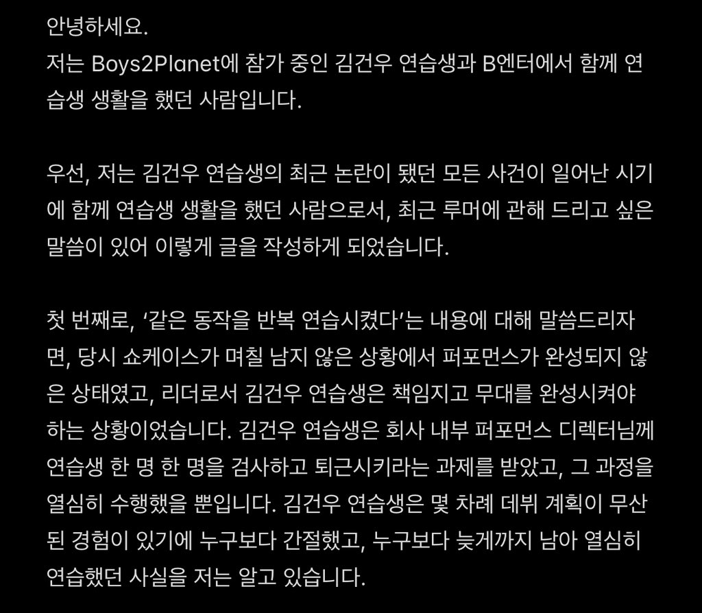 [정보/소식] 보플 김건우 지인 연습생(B엔터) 해명문 | 인스티즈