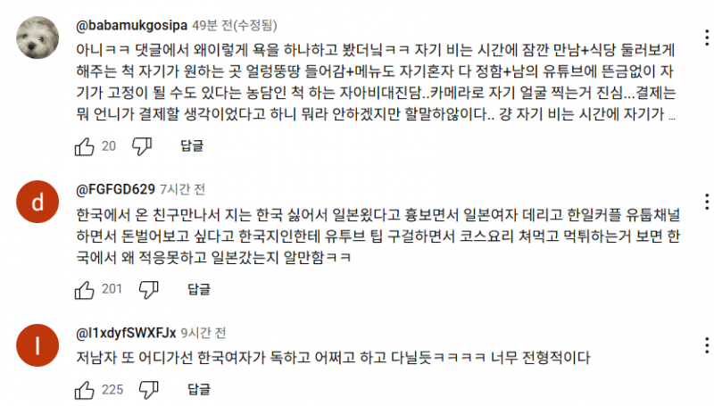 현재 댓글창 험하다는 여행유튜버 게스트 논란.JPG | 인스티즈