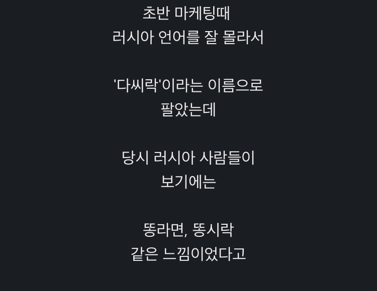 러시아 국민 라면 도시락이 초반에 실패한 이유.jpg | 인스티즈