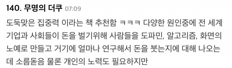 뉴욕타임즈 "부유층의 새로운 유행 '도파민 단식'" | 인스티즈