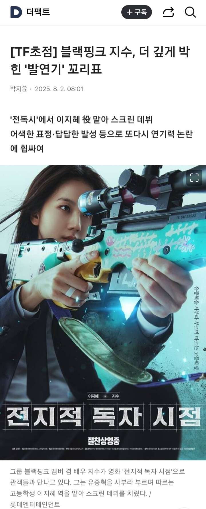 [정보/소식] [TF초점] 블랙핑크 지수, 더 깊게 박힌 '발연기' 꼬리표 | 인스티즈