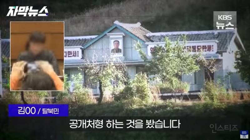 탈북민이 목숨 걸고 촬영한 북한 실상 | 인스티즈