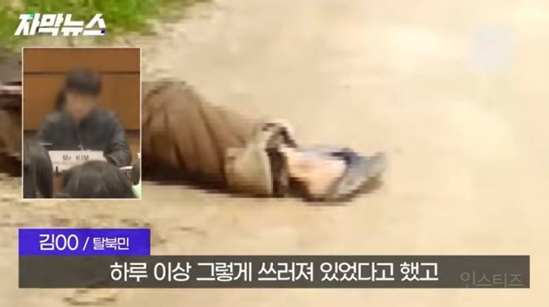 탈북민이 목숨 걸고 촬영한 북한 실상 | 인스티즈