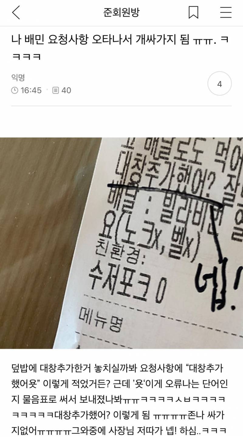 나 배민 요청사항 오타나서 개싸가지됨 ㅠㅠㅋㅋㅋㅋ | 인스티즈