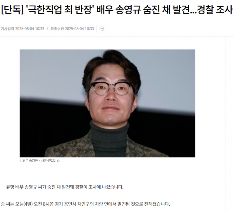 [단독] '극한직업 최 반장' 배우 송영규 숨진 채 발견 | 인스티즈