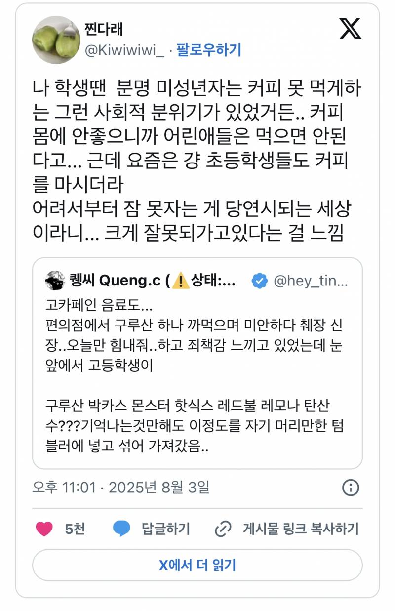 현재 서로 충격받고있는 커피 못먹게하는 사회 분위기.JPG | 인스티즈