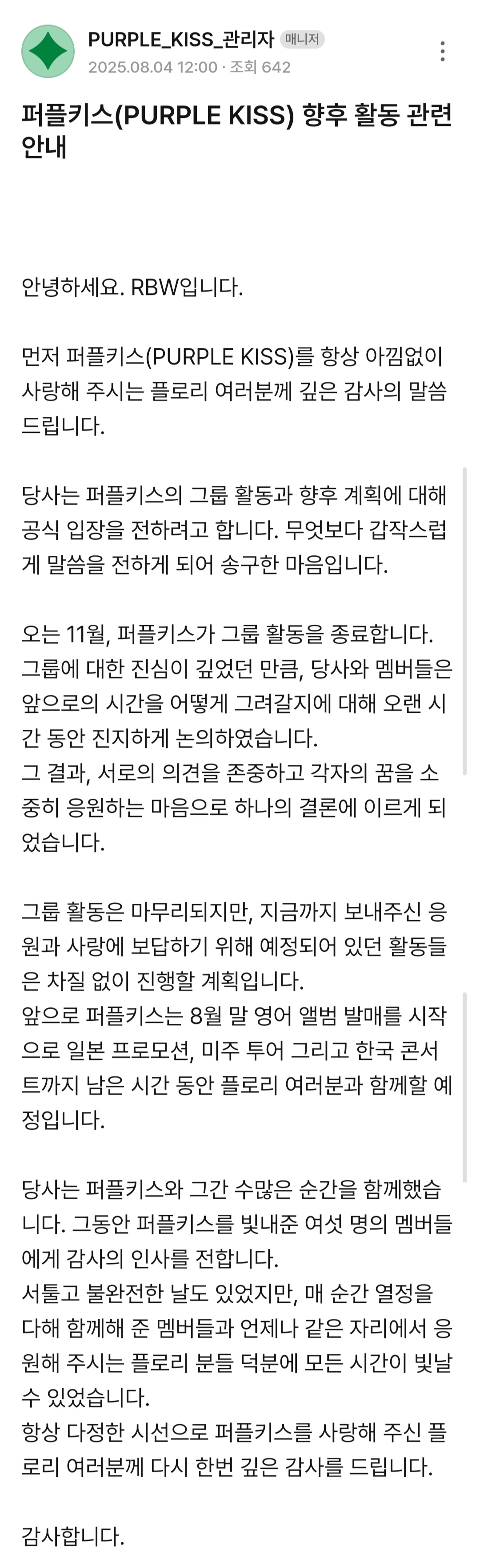 [정보/소식] (공식) 걸그룹 퍼플키스 해체 | 인스티즈