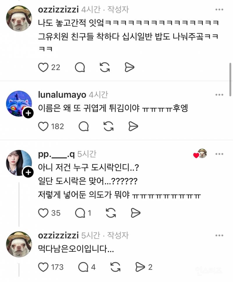 우리 강아지 유치원 도시락 잘못 가져갔어.. | 인스티즈