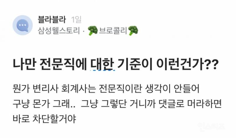 변리사 회계사는 전문직 같지 않다는 블라인 | 인스티즈