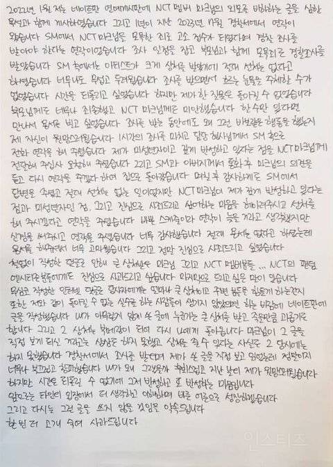 광야119에 악플러 사과문 박제한 SM | 인스티즈