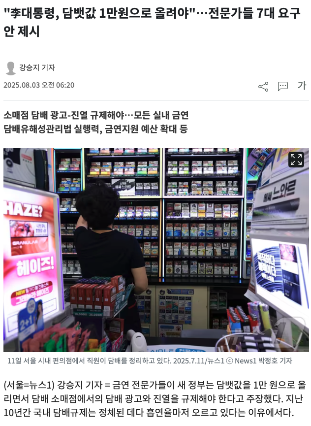 [정보/소식] 이재명 담배값 인상 선언 ㄷㄷㄷㄷㄷㄷㄷㄷㄷ | 인스티즈