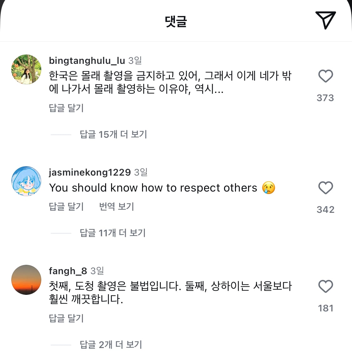 [정보/소식] 상하이 여행중 택배기사 몰찍사진 올렸다가 테러당하고있는 서초동 출연배우 류혜영.jpg | 인스티즈