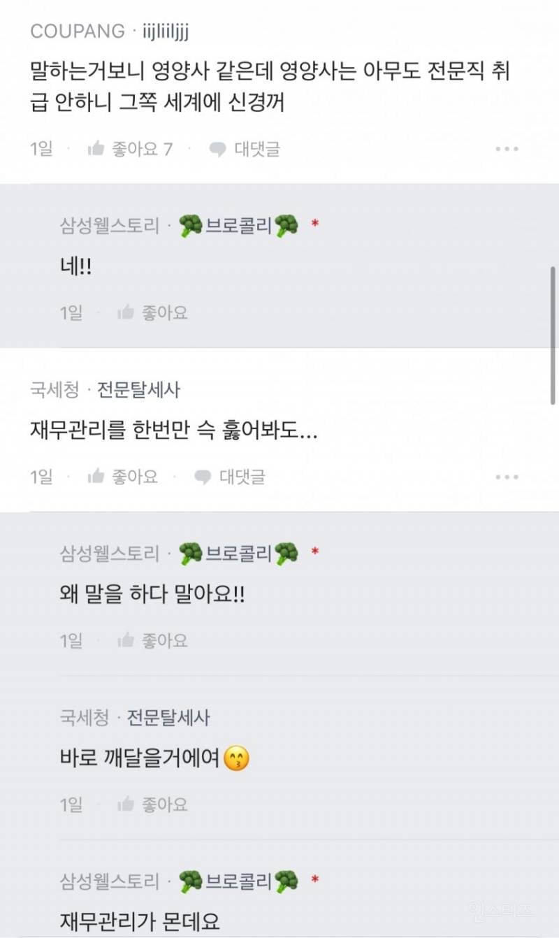 변리사 회계사는 전문직 같지 않다는 블라인 | 인스티즈