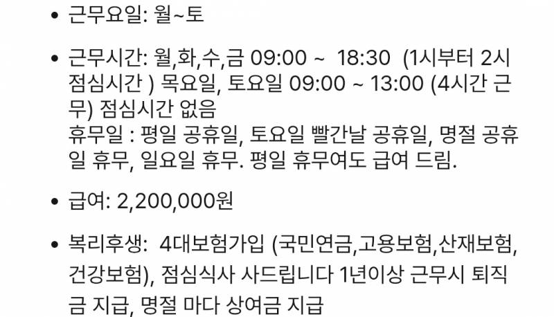 [잡담] 주6일인데 어떻게 월급이 220이지? | 인스티즈
