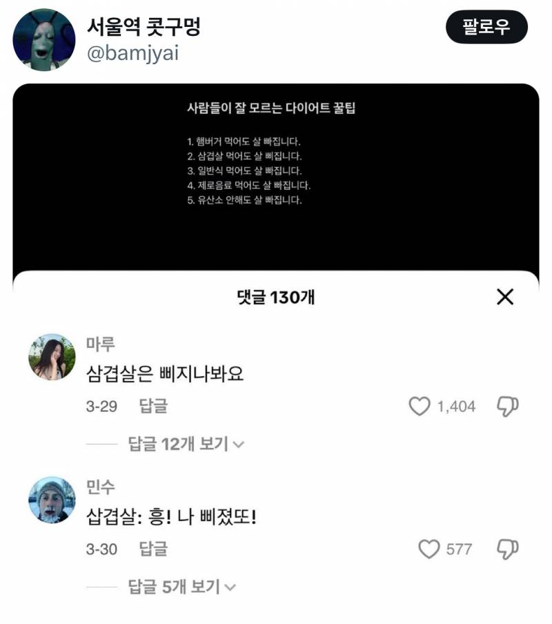 잼민이들 드립은 틱톡에서 직접보면 안웃긴데 짹에서 보면 ʲᵒⁿⁿᵃ웃김 | 인스티즈