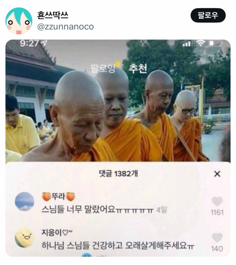 잼민이들 드립은 틱톡에서 직접보면 안웃긴데 짹에서 보면 ʲᵒⁿⁿᵃ웃김 | 인스티즈