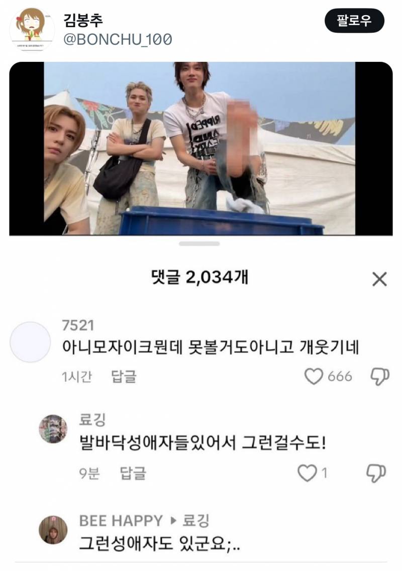 잼민이들 드립은 틱톡에서 직접보면 안웃긴데 짹에서 보면 ʲᵒⁿⁿᵃ웃김 | 인스티즈