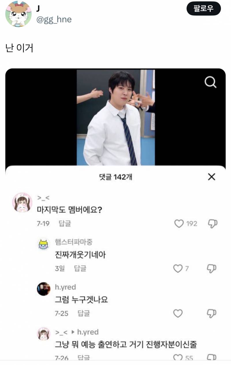 잼민이들 드립은 틱톡에서 직접보면 안웃긴데 짹에서 보면 ʲᵒⁿⁿᵃ웃김 | 인스티즈