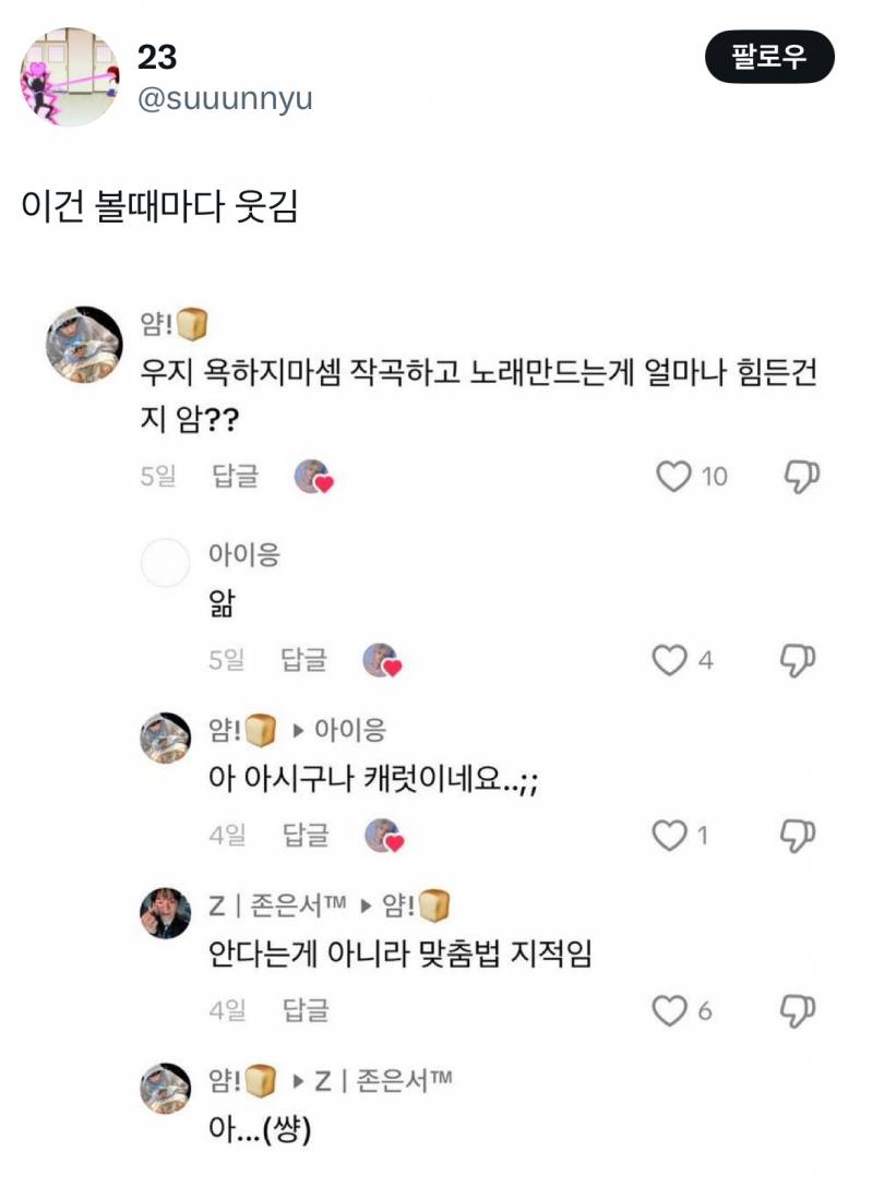 잼민이들 드립은 틱톡에서 직접보면 안웃긴데 짹에서 보면 ʲᵒⁿⁿᵃ웃김 | 인스티즈