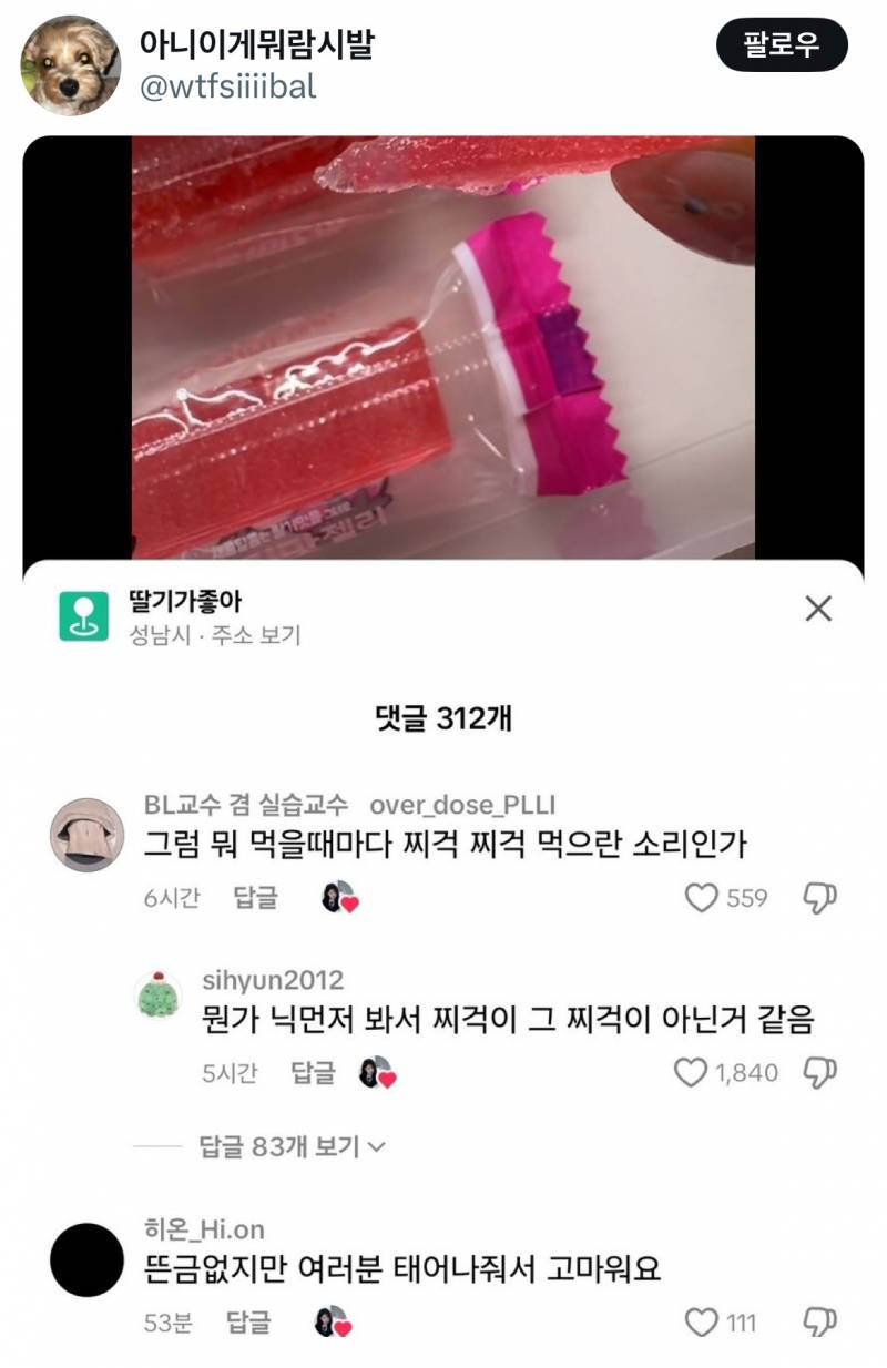 잼민이들 드립은 틱톡에서 직접보면 안웃긴데 짹에서 보면 ʲᵒⁿⁿᵃ웃김 | 인스티즈