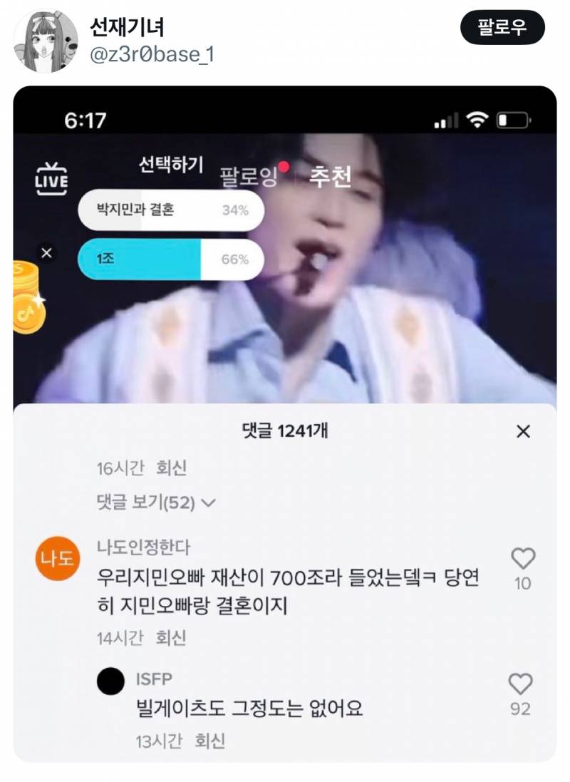 잼민이들 드립은 틱톡에서 직접보면 안웃긴데 짹에서 보면 ʲᵒⁿⁿᵃ웃김 | 인스티즈