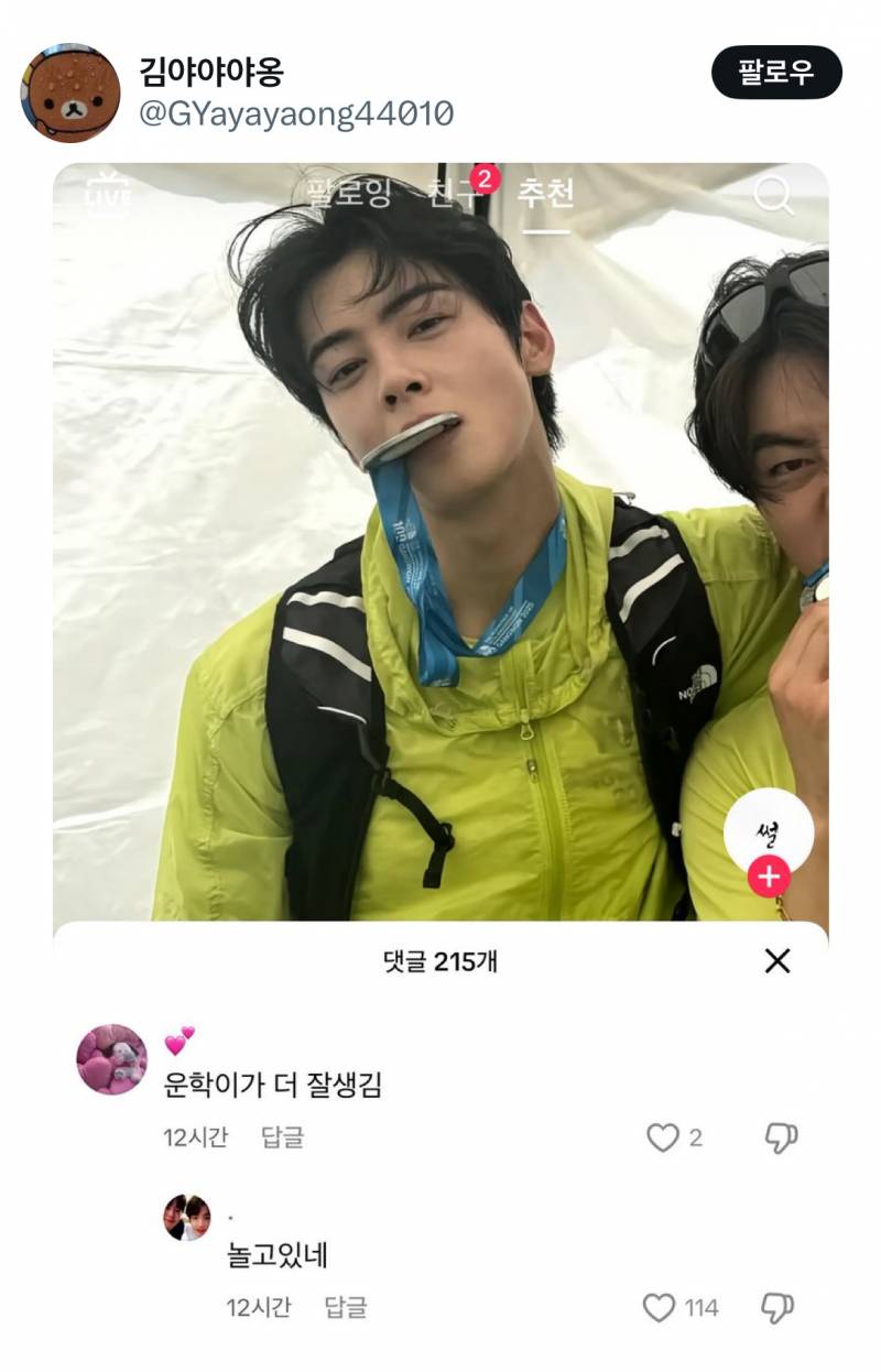 잼민이들 드립은 틱톡에서 직접보면 안웃긴데 짹에서 보면 ʲᵒⁿⁿᵃ웃김 | 인스티즈