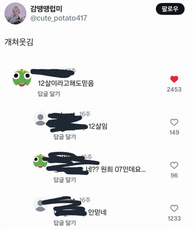 잼민이들 드립은 틱톡에서 직접보면 안웃긴데 짹에서 보면 ʲᵒⁿⁿᵃ웃김 | 인스티즈