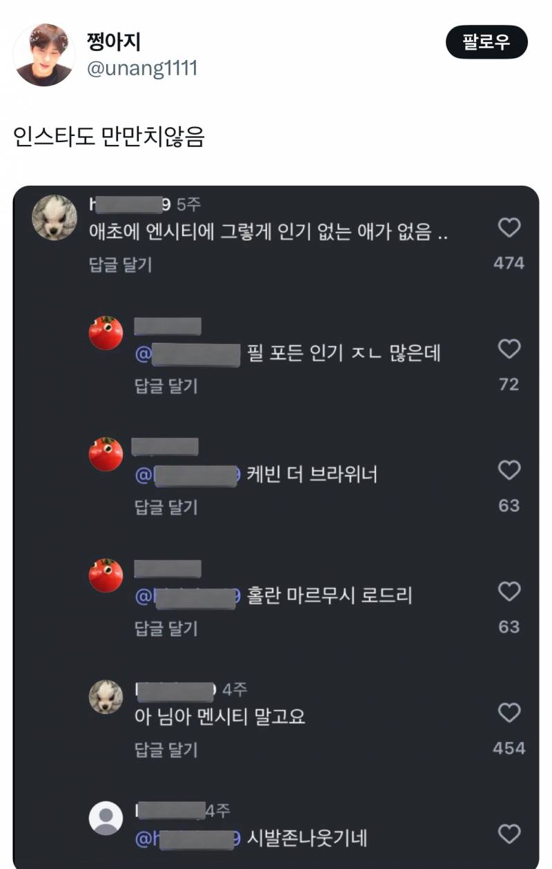 잼민이들 드립은 틱톡에서 직접보면 안웃긴데 짹에서 보면 ʲᵒⁿⁿᵃ웃김 | 인스티즈