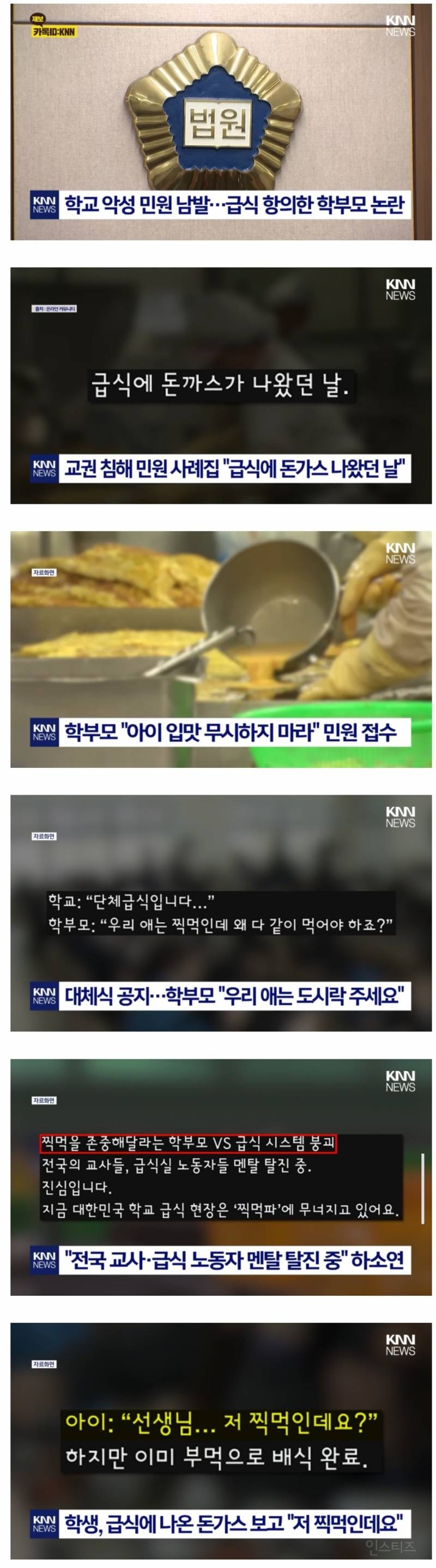 돈까스 소스 부어줬다가 학부모 항의.jpg | 인스티즈