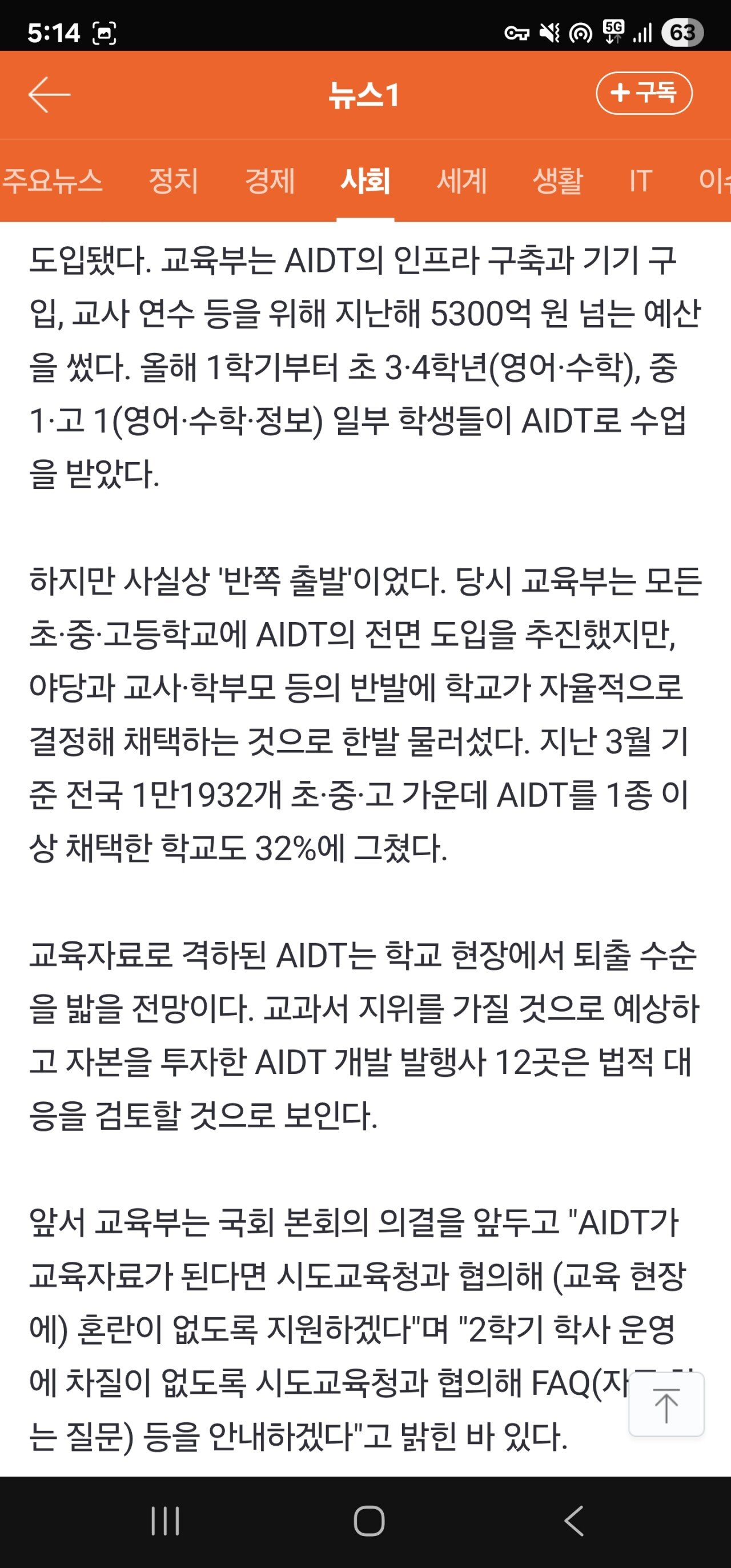 5300억 원 예산 쓴 AI 교과서… 학교 현장서 퇴출 수순 | 인스티즈