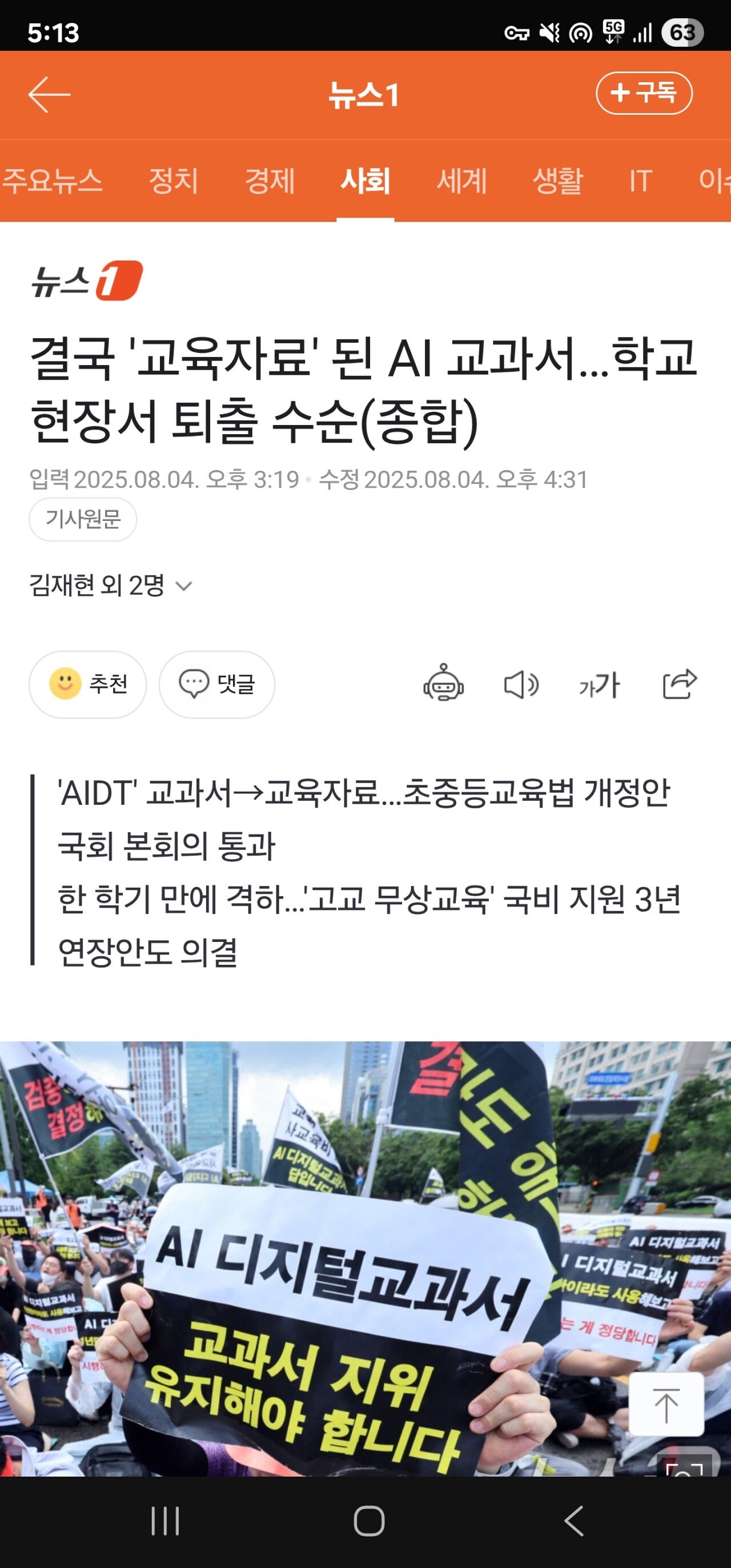 5300억 원 예산 쓴 AI 교과서… 학교 현장서 퇴출 수순 | 인스티즈