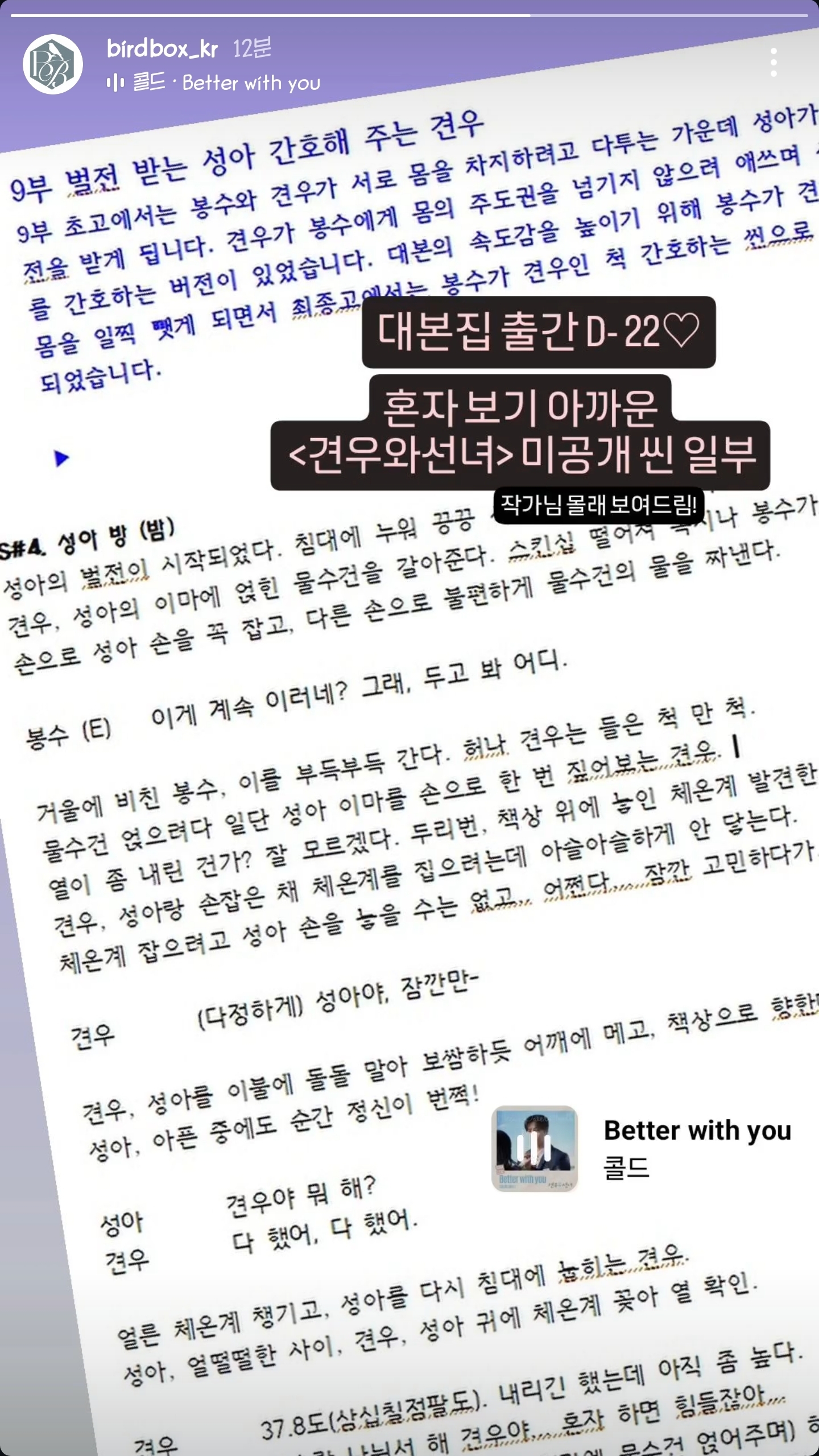 [잡담] 아 미친 견우와선녀 대본집 일부 공개한거 봤어? | 인스티즈