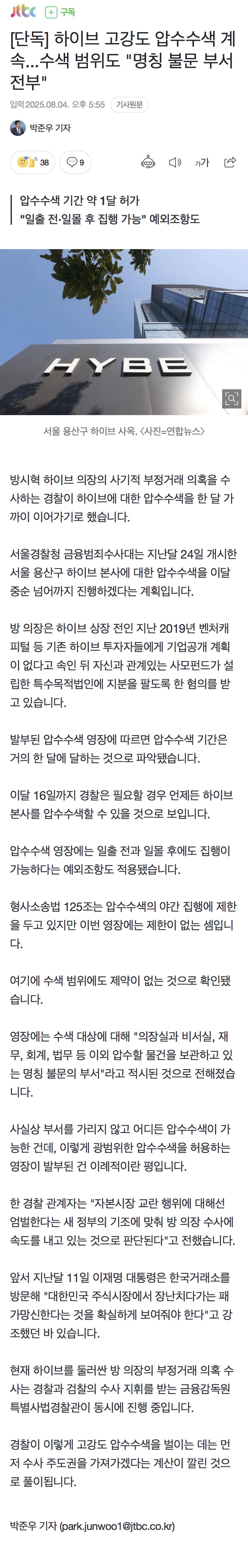 [정보/소식] [단독] 하이브 고강도 압수수색...수색 범위도 "명칭 불문 부서 전부" | 인스티즈