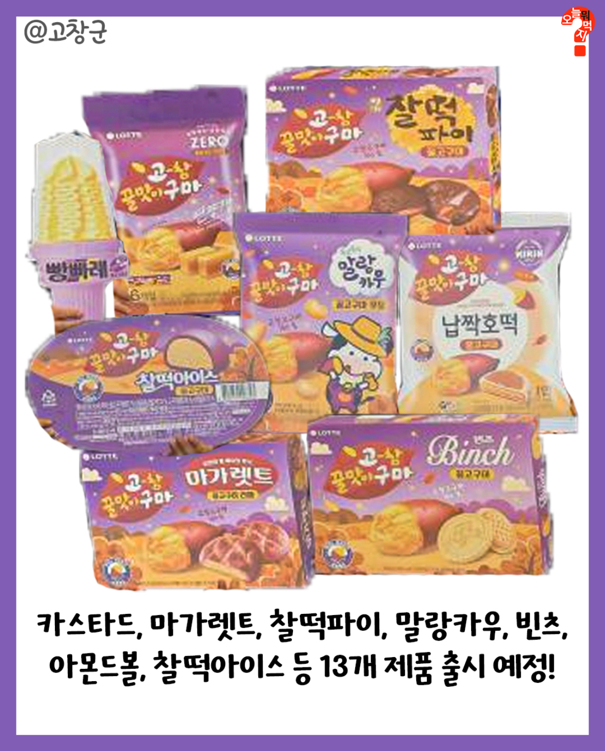 [잡담] 헐 신상간식 고구마환장익들 들어와봐 | 인스티즈