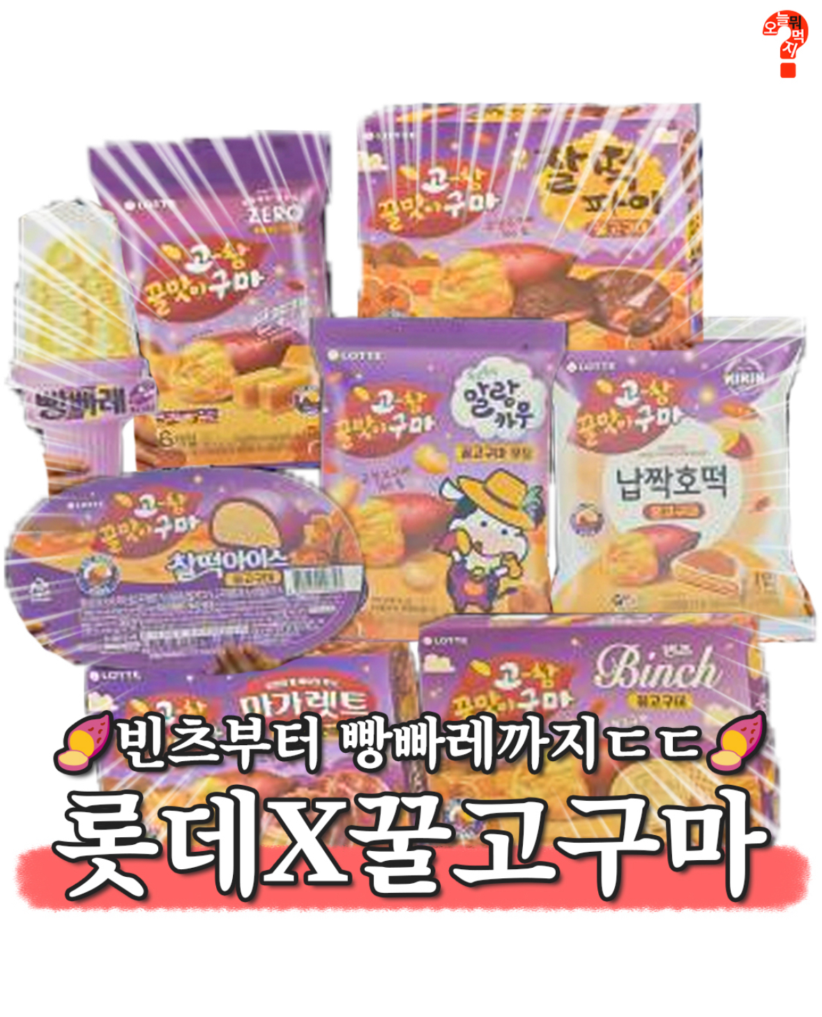 [잡담] 헐 신상간식 고구마환장익들 들어와봐 | 인스티즈