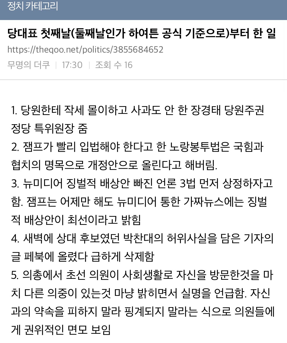 [정보/소식] 정청래 오늘자 발언보고 는 민주당의 암세포라는걸 알게됨 | 인스티즈