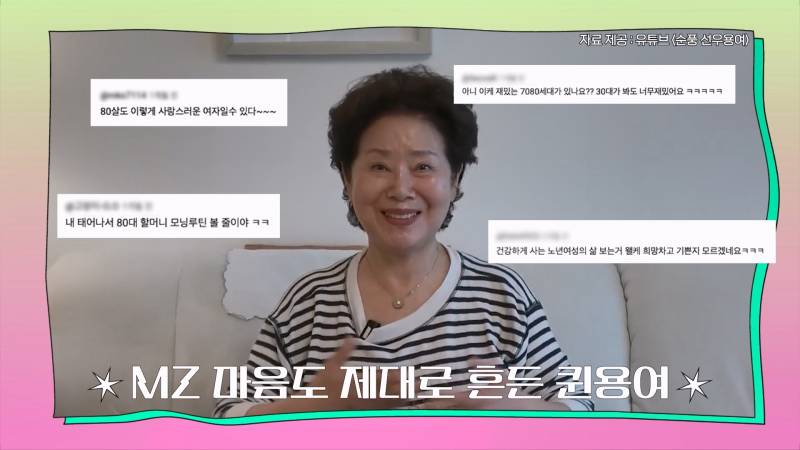 댓글 때문에 힘들다는 김나영에게 선우용여가 남긴 한 마디 (용여적 사고) | 인스티즈