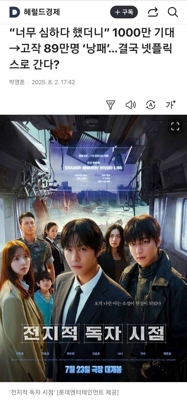 [정보/소식] "너무 심하다 했더니” 1000만 기대→고작 89만명 '낭패'…결국 넷플릭스로 간다? | 인스티즈