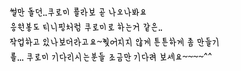 [잡담] 찻집에서 본건데 쿠로미 | 인스티즈