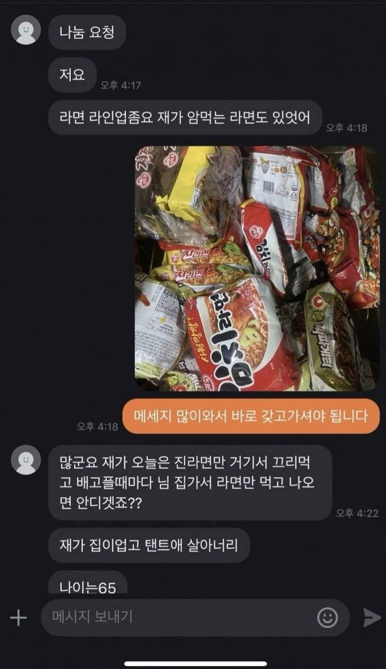 당근에서 라면 나눔하다 생기는 일 | 인스티즈
