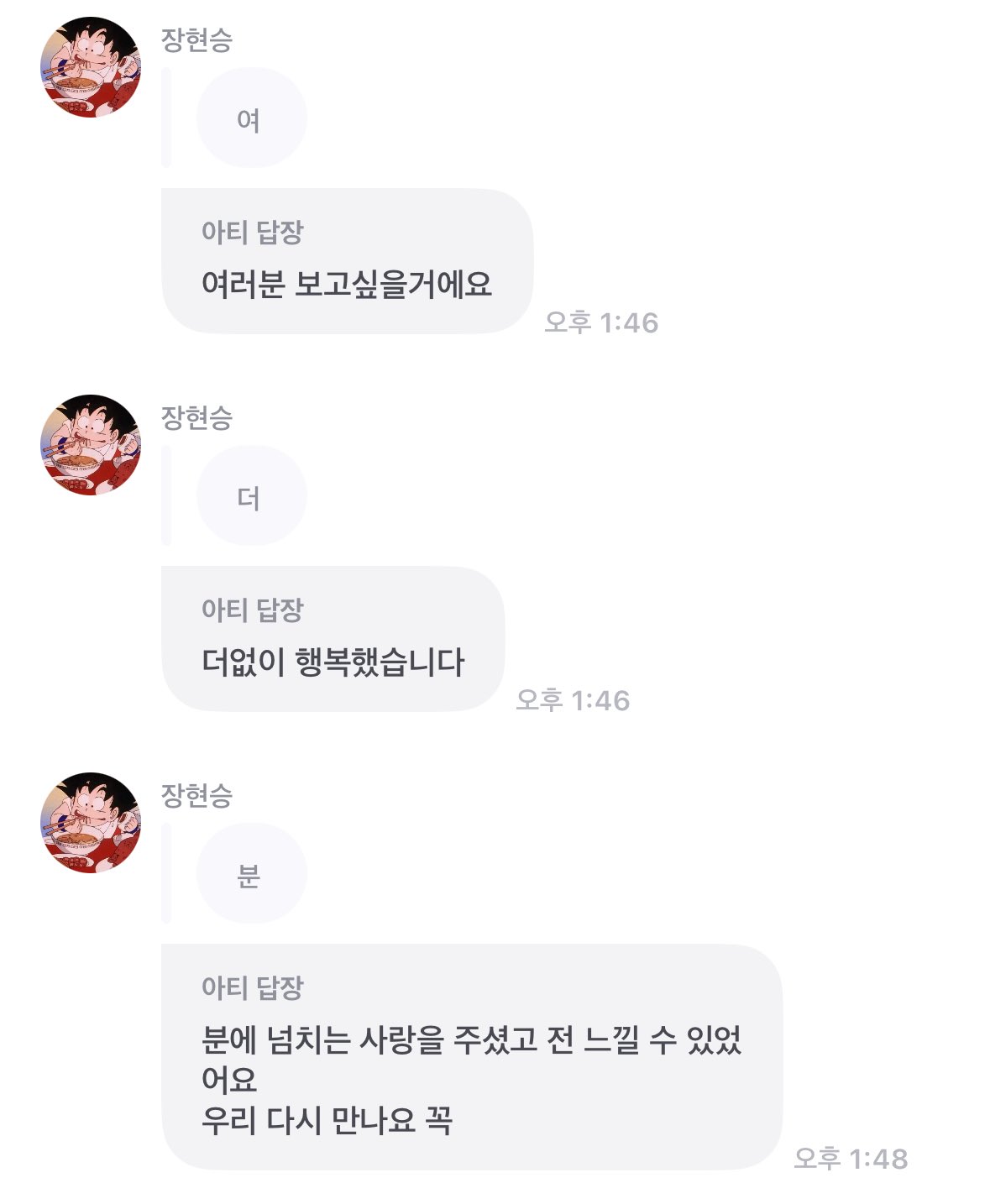 [잡담] 장현승 3년 만에 소통어플 종료.... | 인스티즈