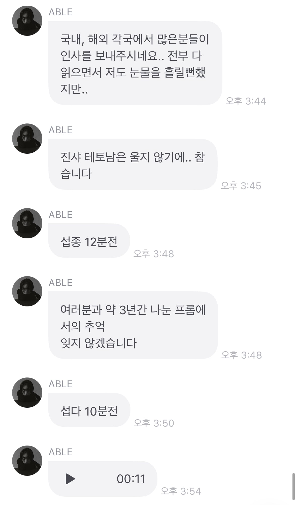 [잡담] 장현승 3년 만에 소통어플 종료.... | 인스티즈